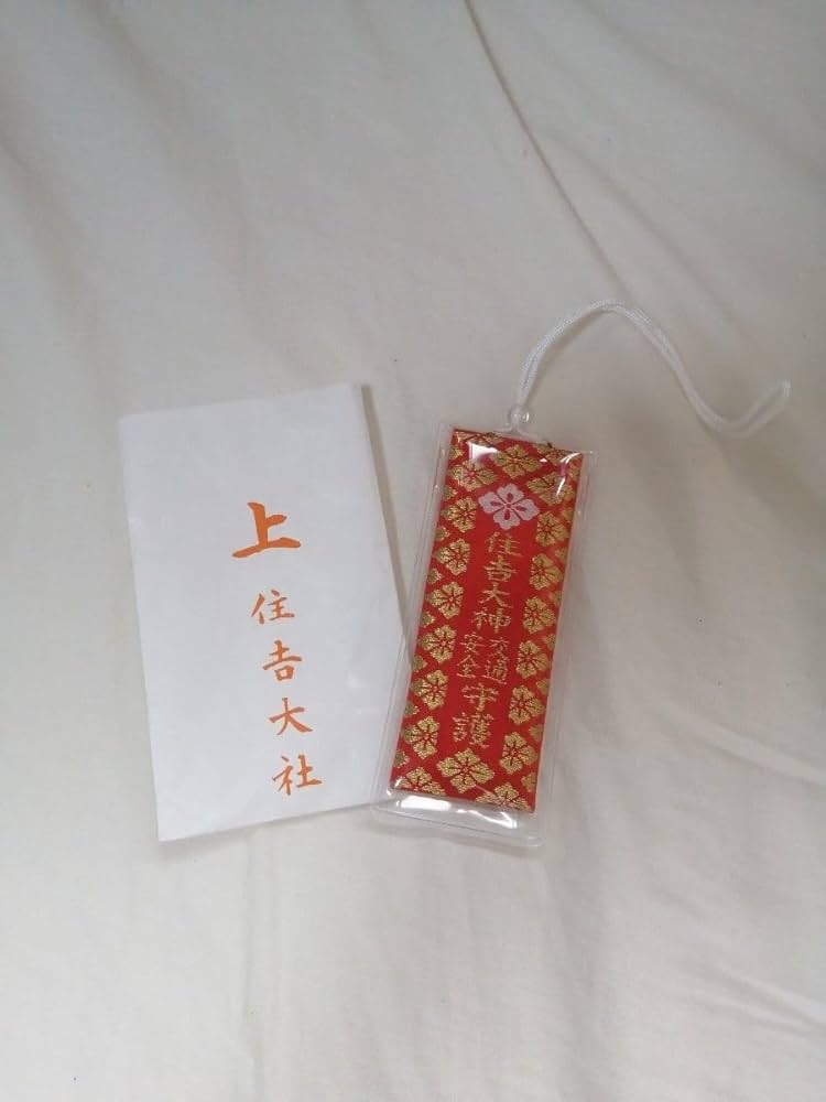 Amazon.co.jp: 住吉大社 御守り 交通安全祈願 : おもちゃ